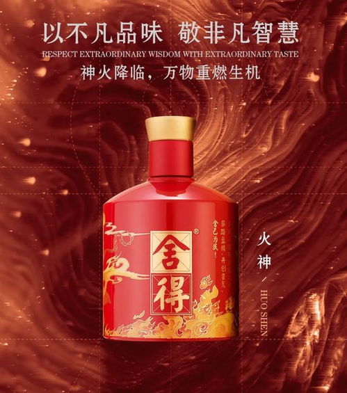舍得酒業(yè) 以文化內(nèi)核鑄魂，致敬非凡民族精神